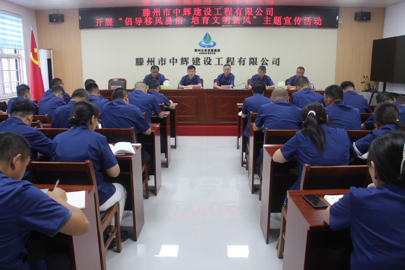【集团动态】市中辉建设工程有限公司开展“倡导移风易俗 培育文明新风”主题宣传活动