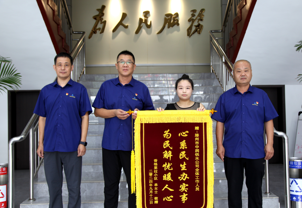 【集团动态】供水有情暖民生  真情致谢送锦旗