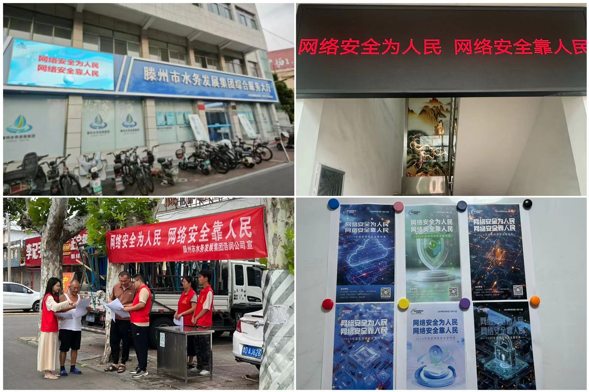 【集团动态】市水务发展集团开展“2024年国家网络安全宣传周”主题宣传活动