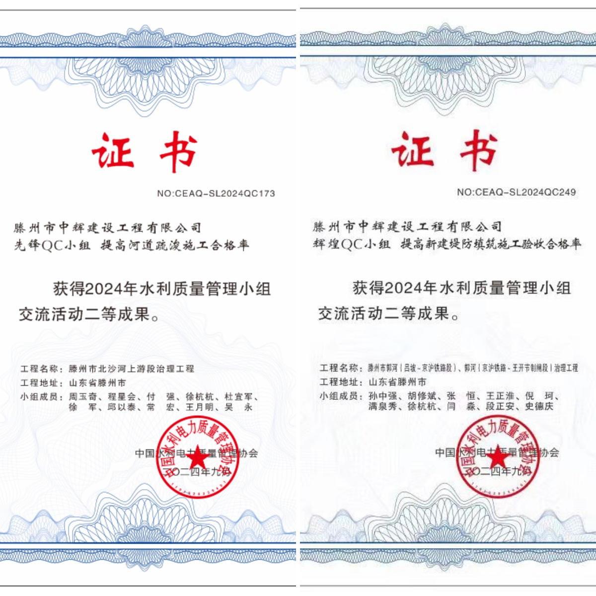 【集团动态】喜报！市中辉建设工程有限公司荣获多个水利工程奖项