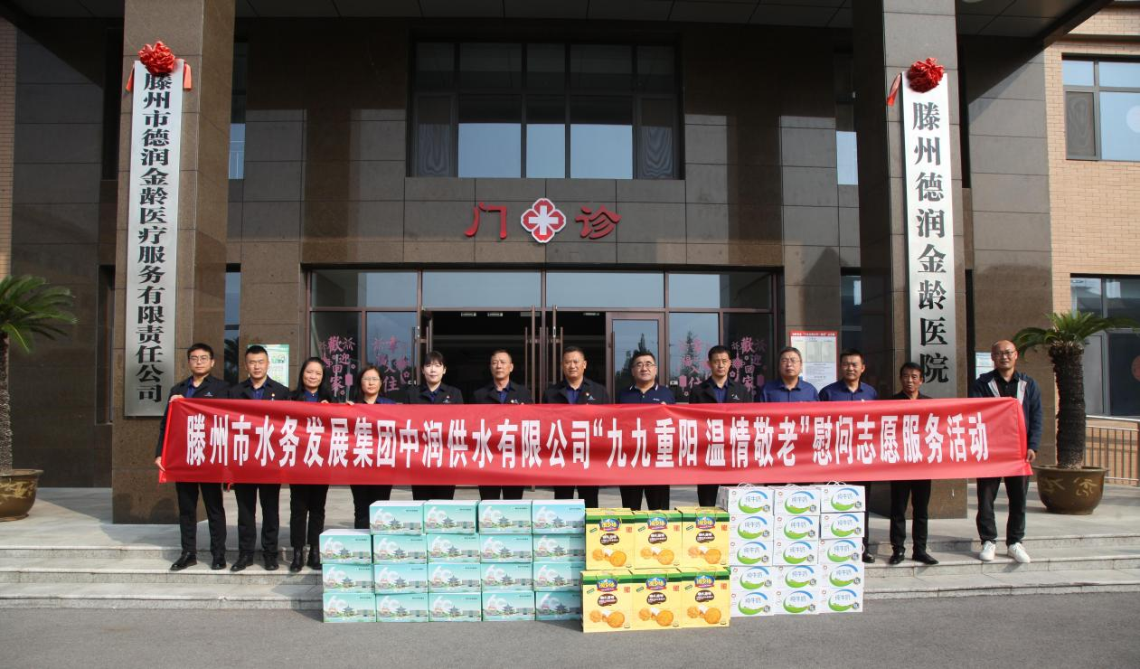 【集团动态】市中润供水有限公司开展“九九重阳 温情敬老”慰问志愿服务活动