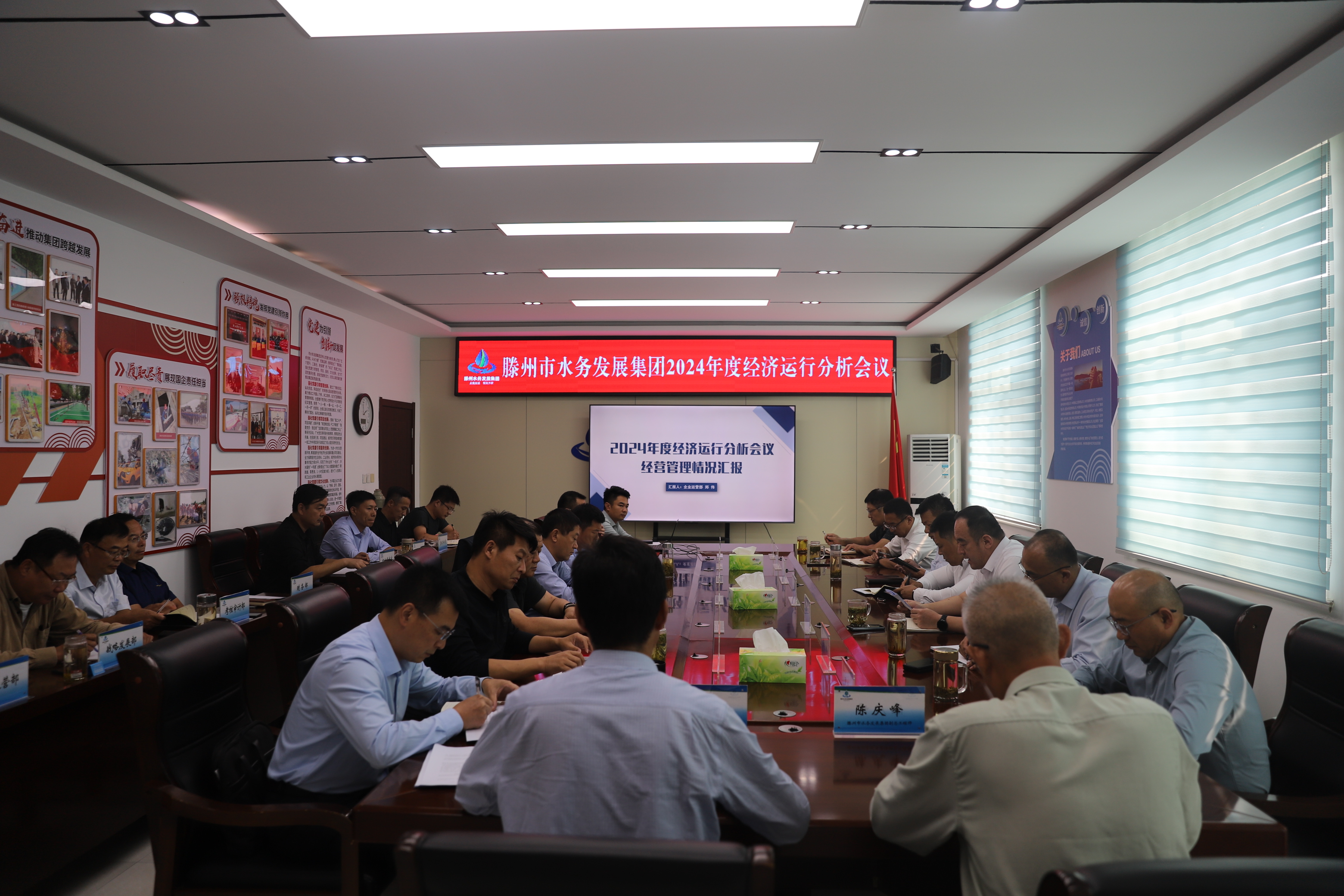 【集团动态】滕州市水务发展集团召开2024年度经济运行分析会议