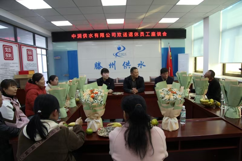 退休职工欢送会