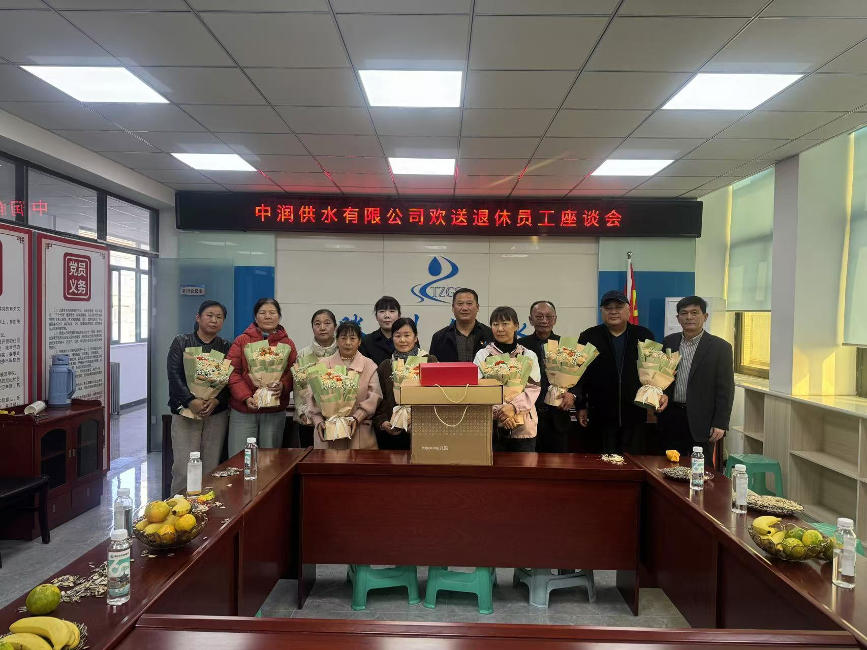 【集团动态】市中润供水有限公司召开退休职工集体欢送会