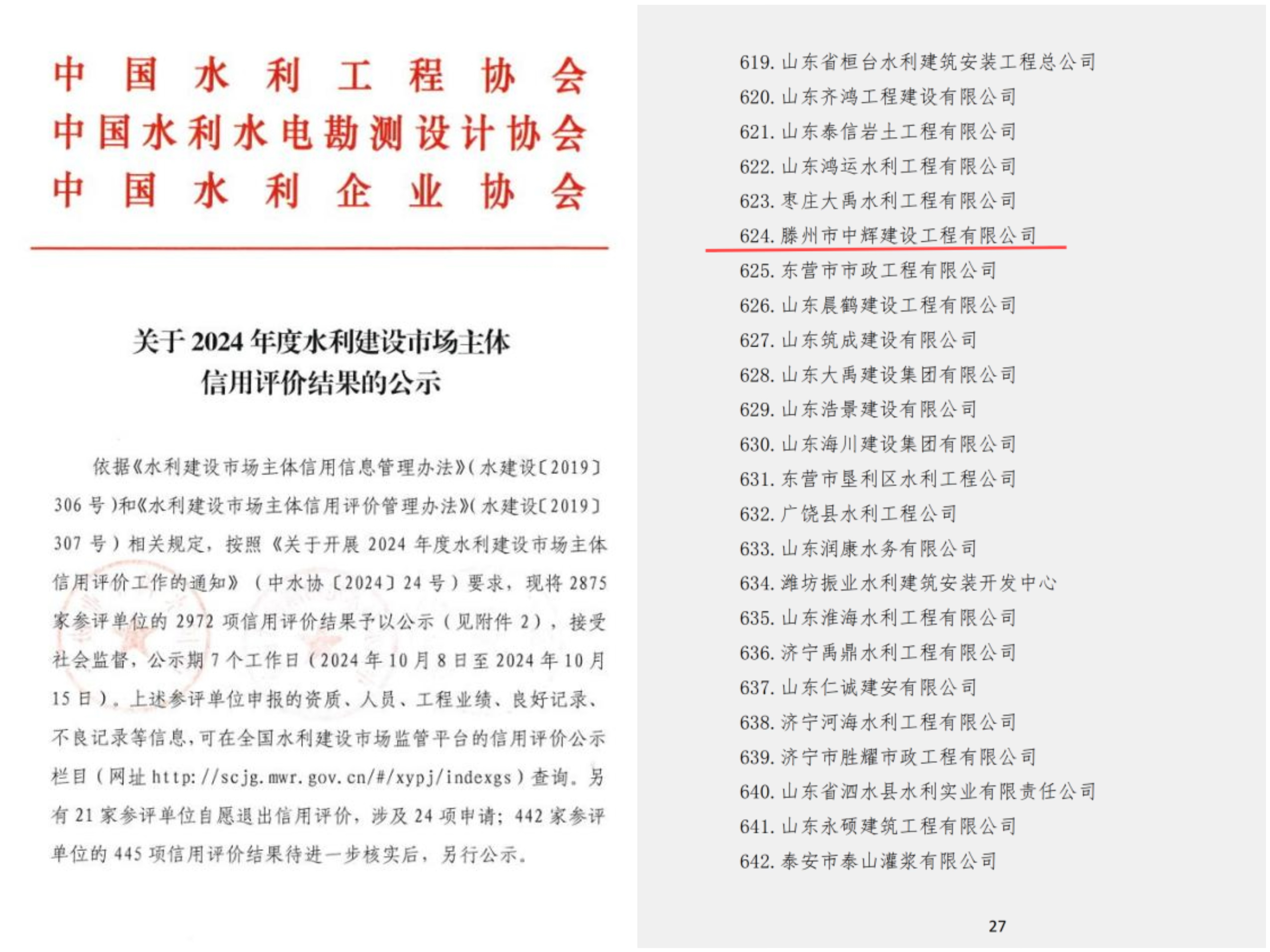 【集团动态】喜报！市水务发展集团中辉建设工程有限公司获评水利建设市场主体信用评价AAA级企业