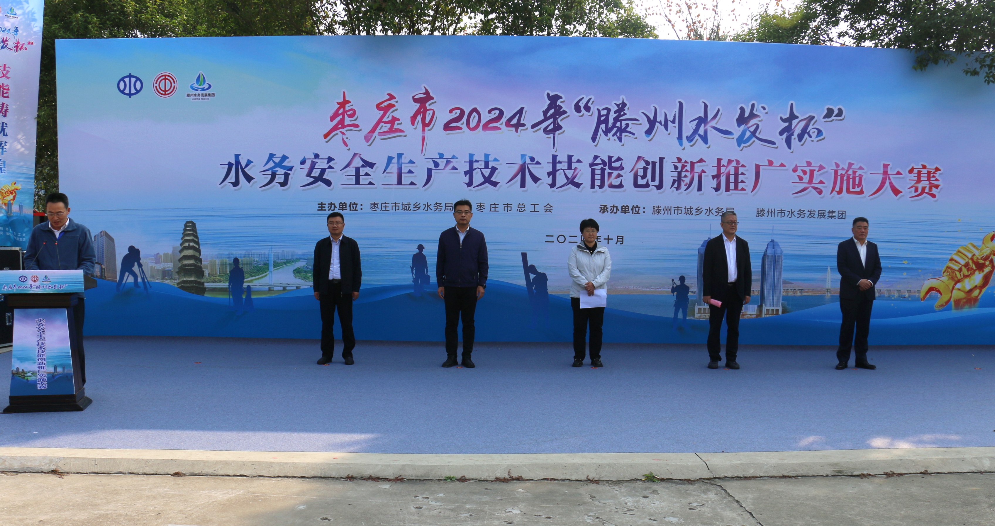 【集团动态】枣庄市2024年“滕州水发杯”水务安全生产技术技能创新推广实施大赛在滕成功举办