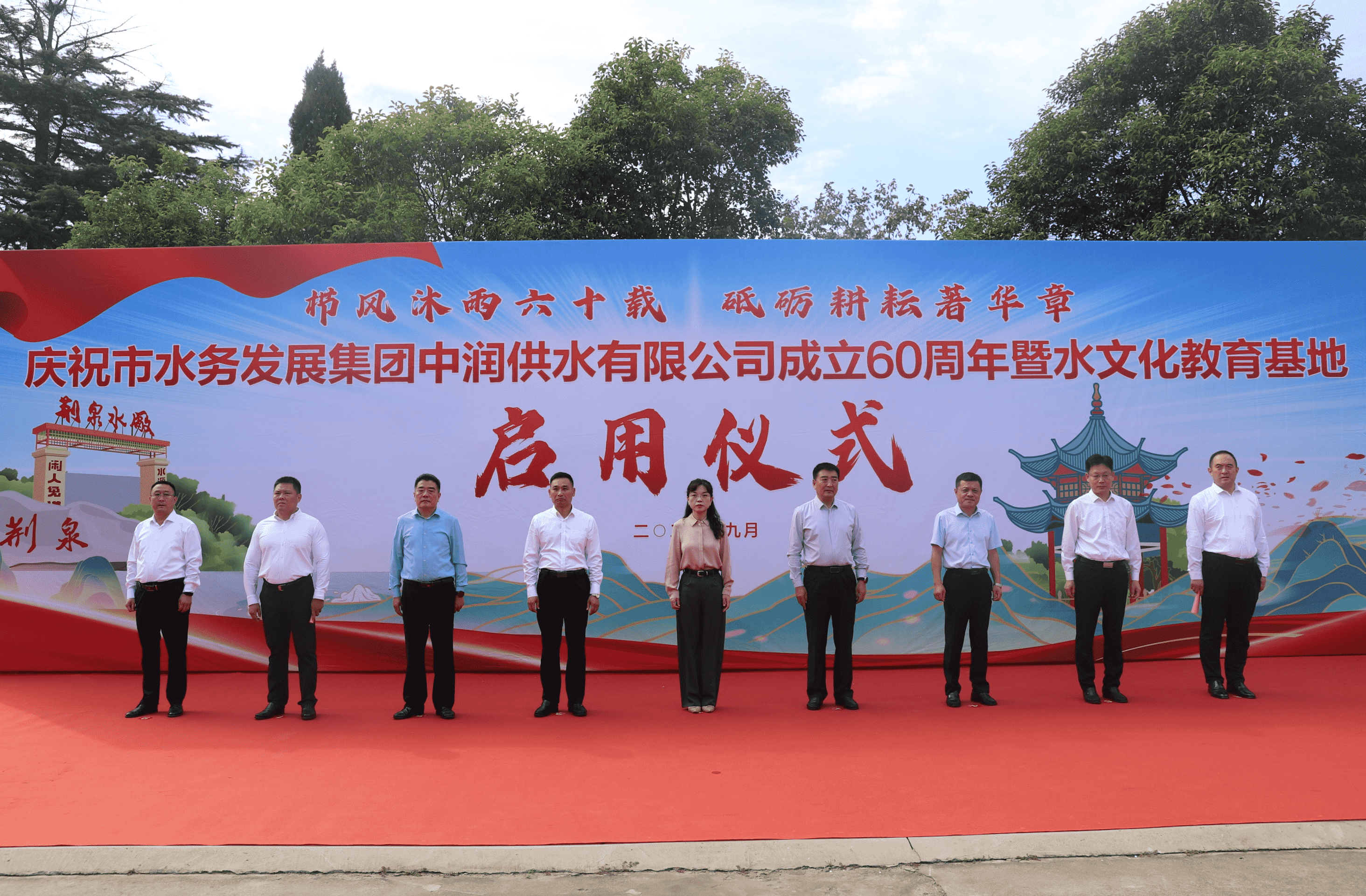 中润供水有限公司举办成立60周年暨水文化教育基地启用仪式