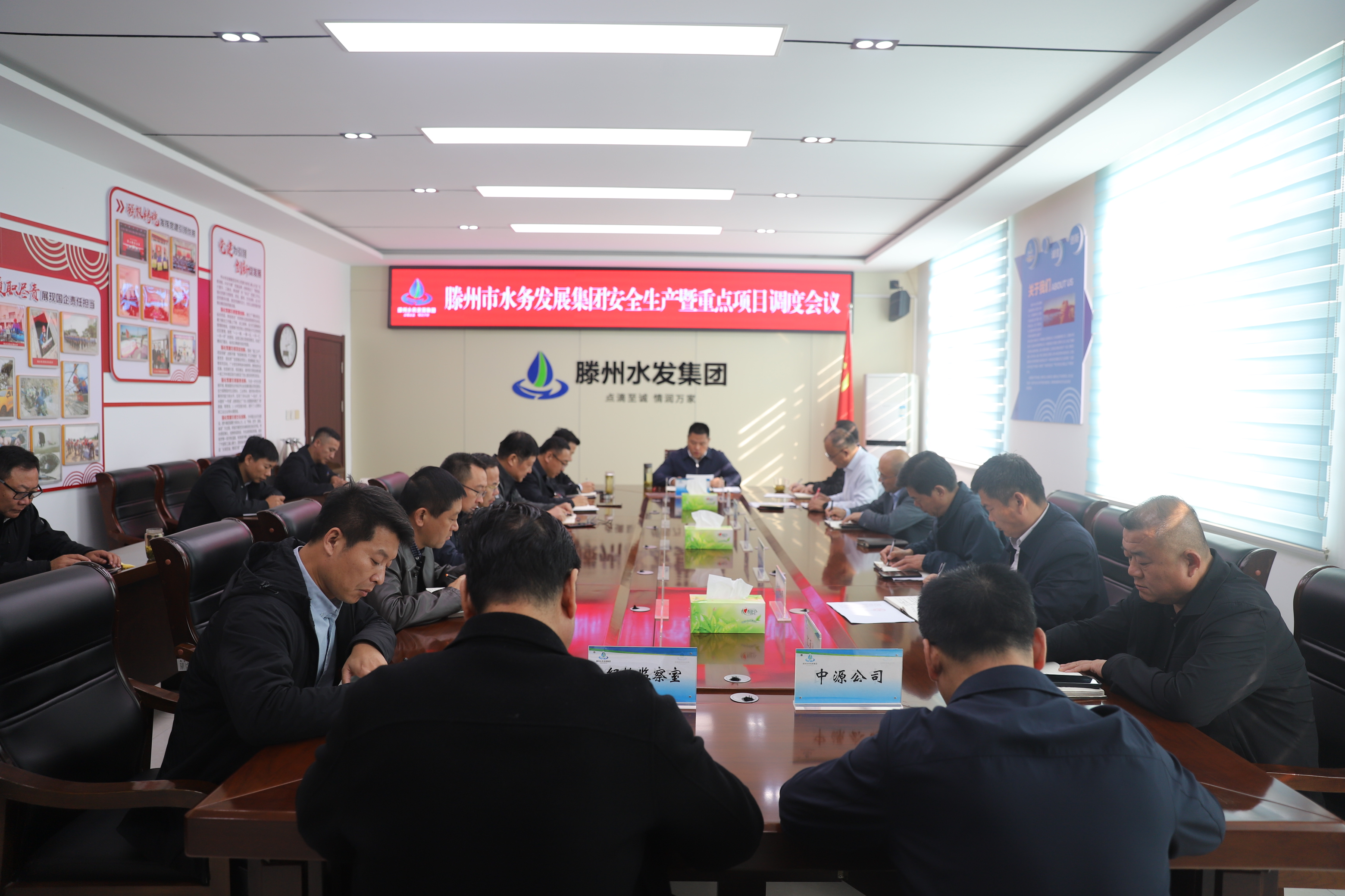 【集团动态】滕州市水务发展集团召开安全生产暨重点项目调度会议