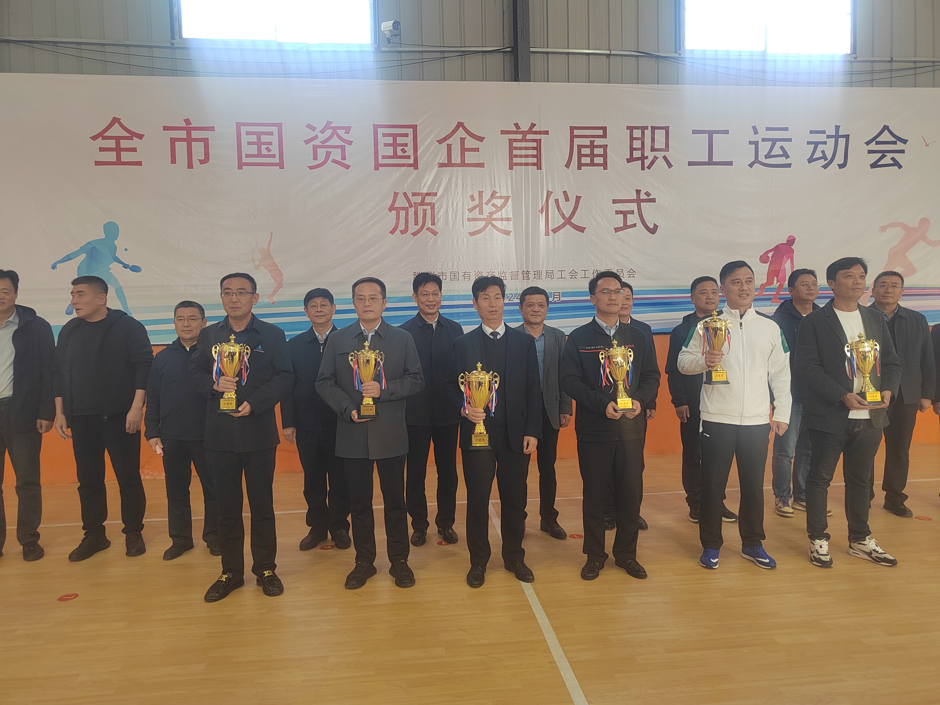 全市国资国企首届职工运动会三等奖