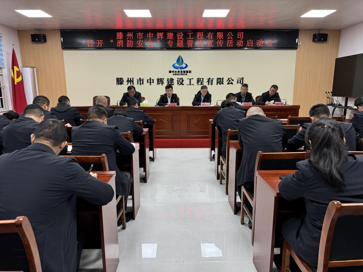 【集团动态】市中辉建设工程有限公司开展“消防安全”专题普法宣传活动