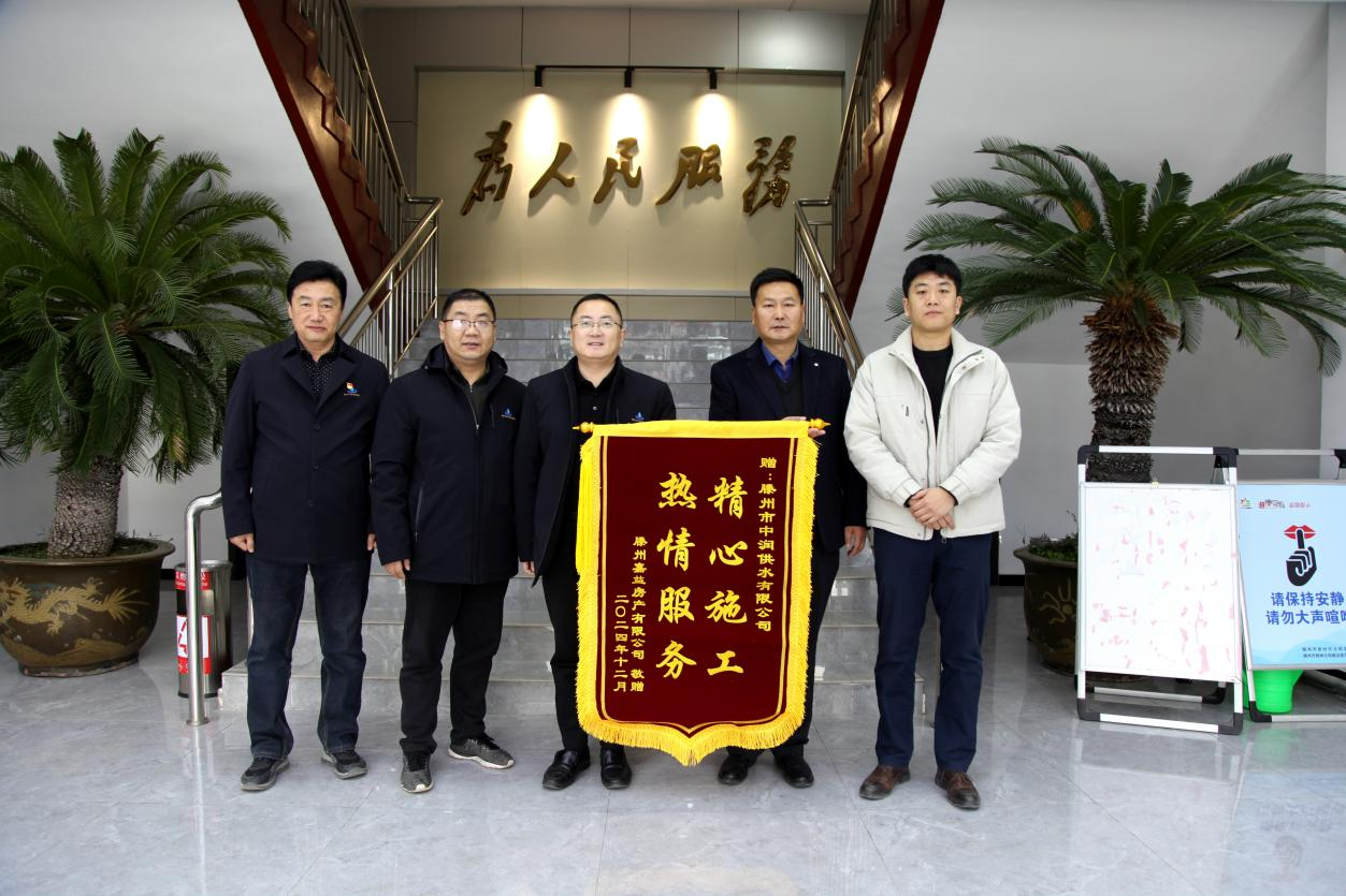 【集团动态】精心施工赢赞誉  热情服务获锦旗