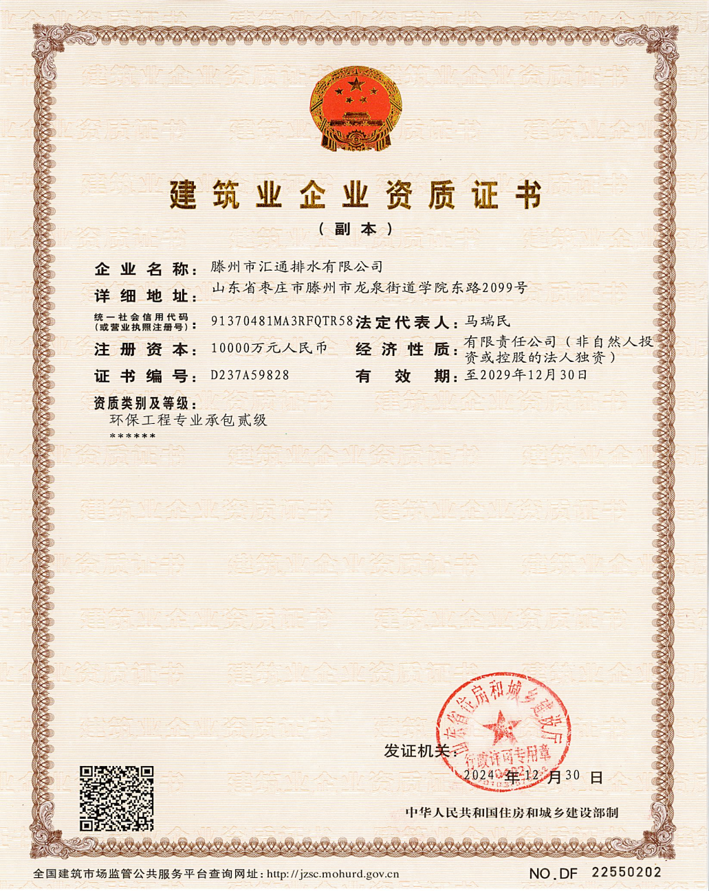 【集团动态】喜报！滕州市水务发展集团汇通排水有限公司成功取得环保工程专业承包贰级资质