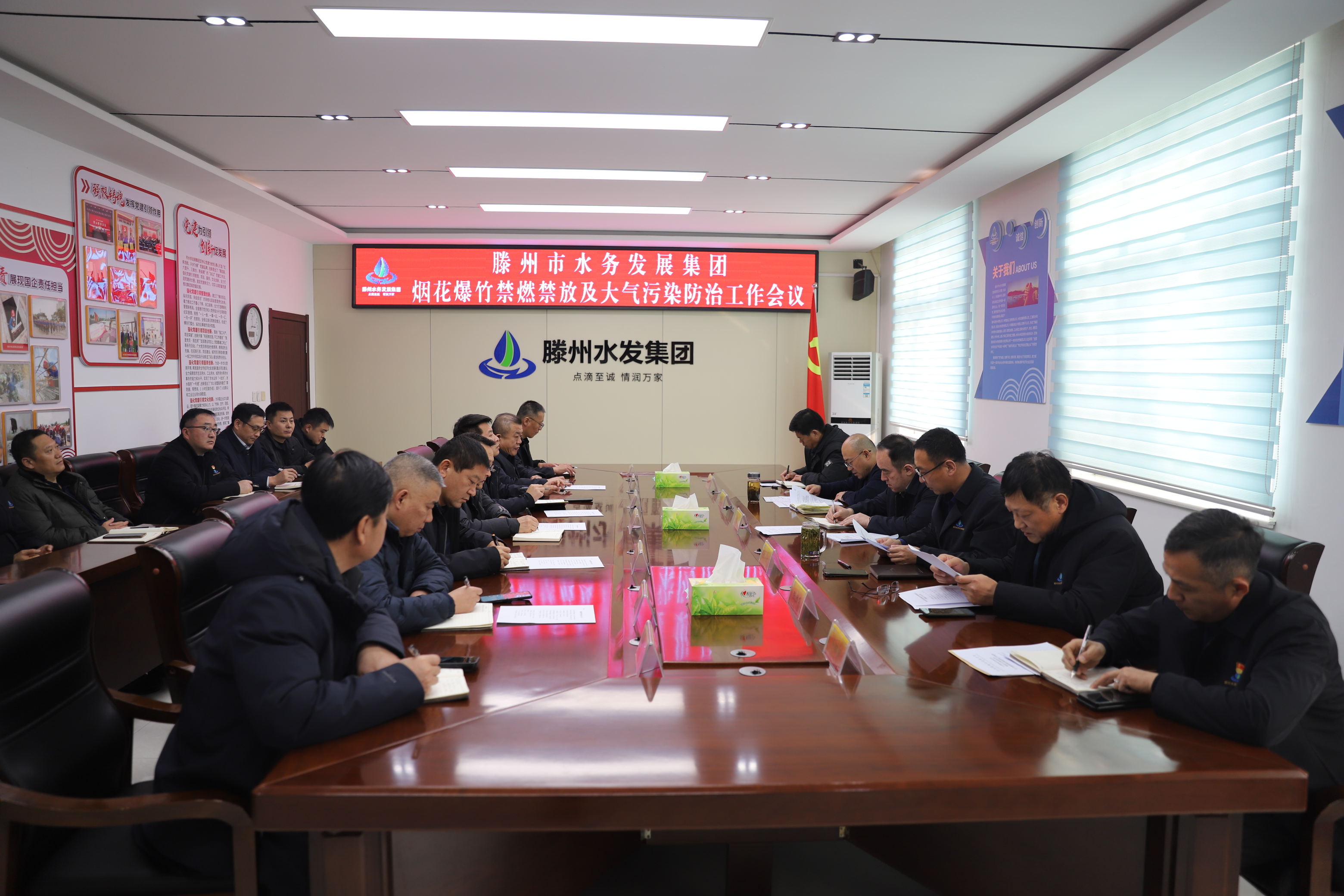 【集团动态】滕州市水务发展集团召开春节期间烟花爆竹禁燃禁放及大气污染防治工作会议