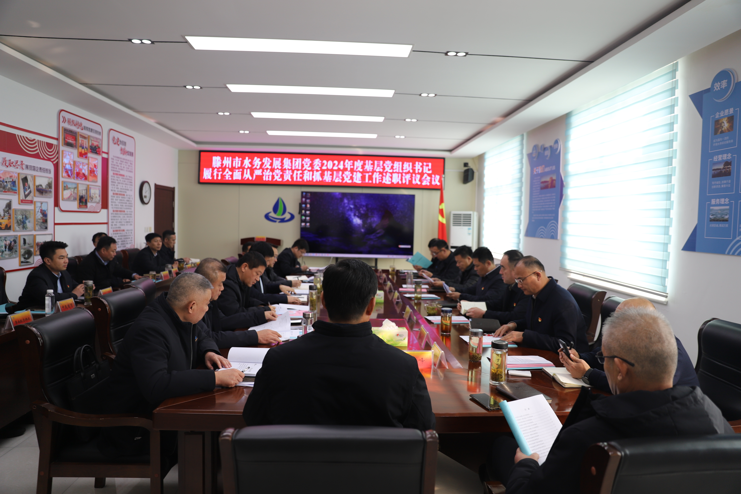 【集团动态】市水务发展集团党委召开2024年度党组织书记履行全面从严治党责任和抓基层党建工作述职评议会议