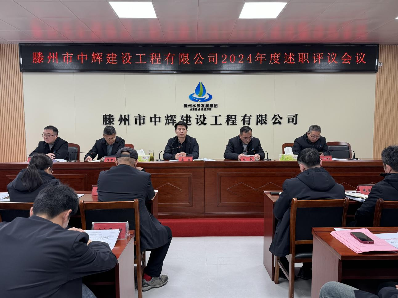【集团动态】“述”成绩 “找”差距 “谋”新篇—市中辉建设工程有限公司召开2024年度述职评议会议