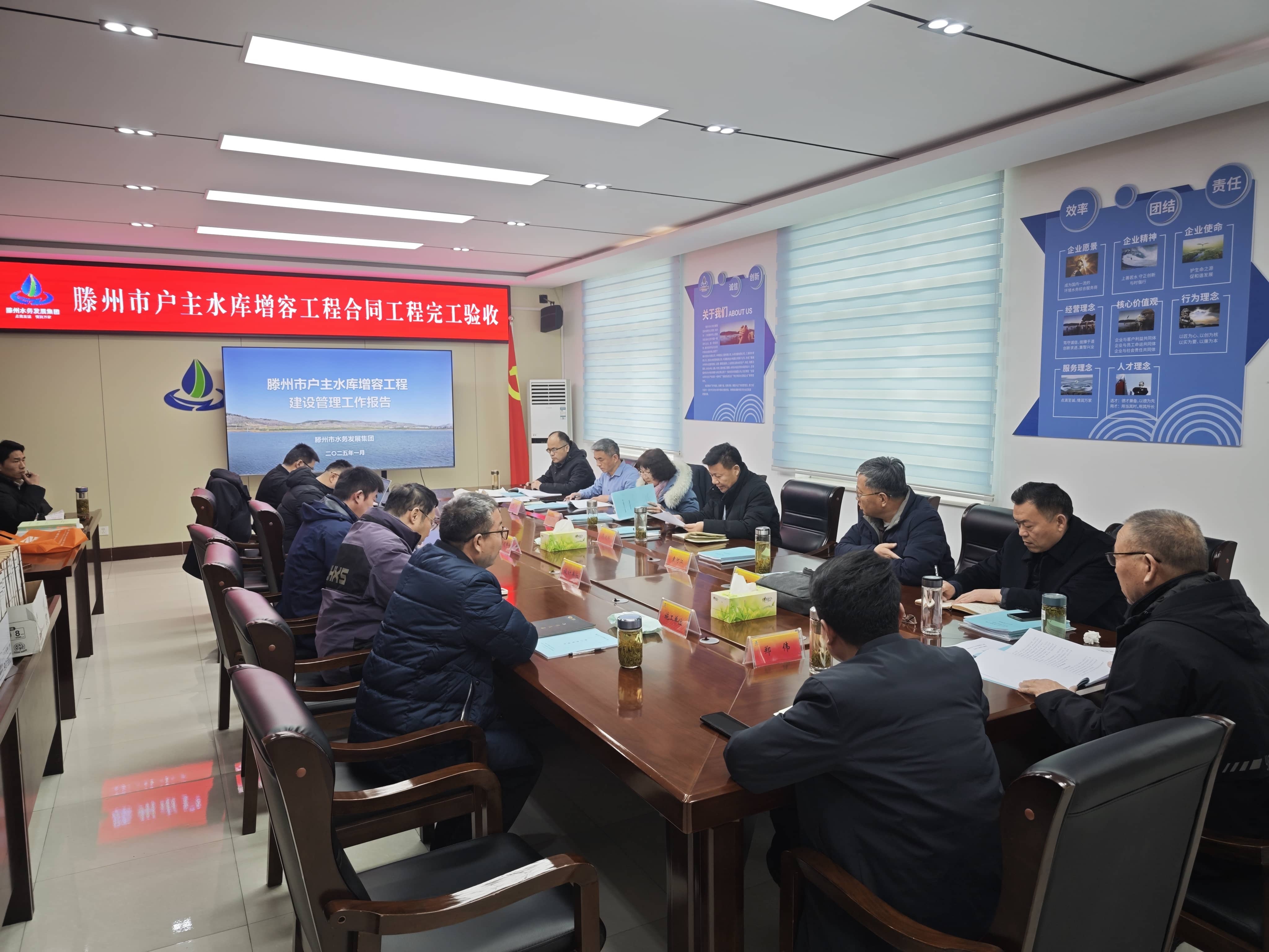 【集团动态】滕州市户主水库增容工程顺利通过合同完工验收