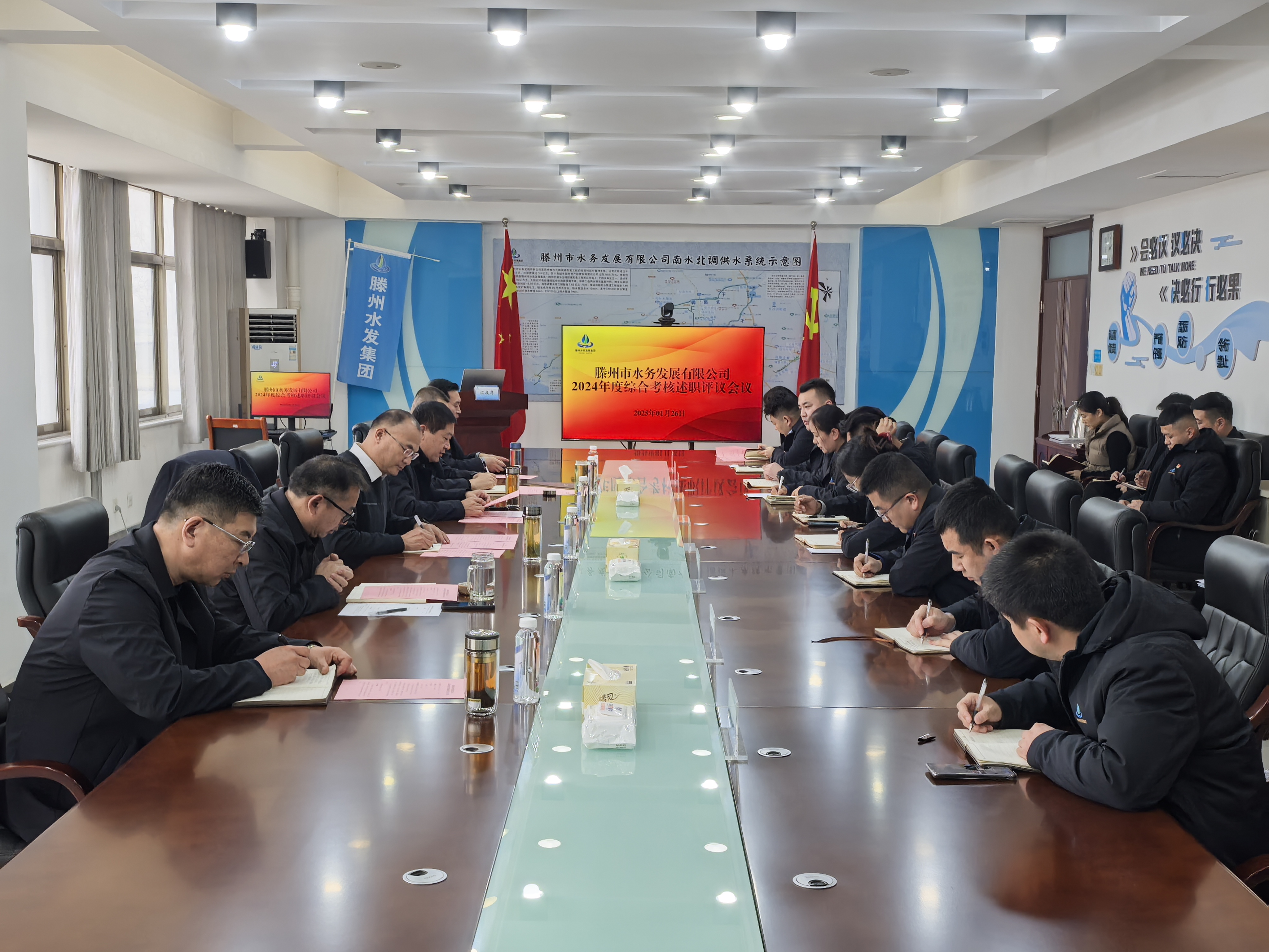 【集团动态】以“述”亮绩  以“评”促干—市水发公司召开2024年度综合考核述职评议会议