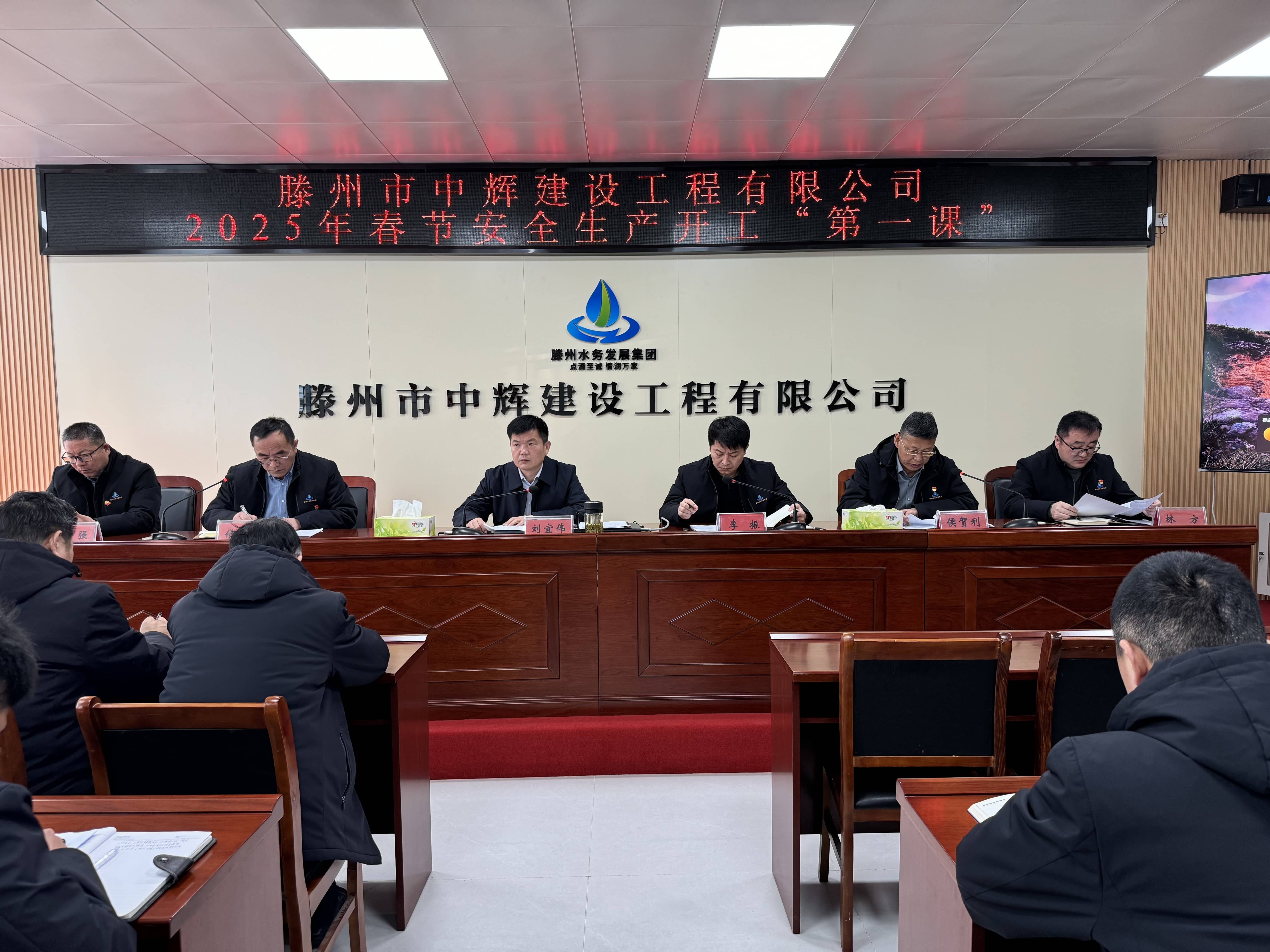 【集团动态】市中辉建设工程有限公司开展安全生产“开工第一课”