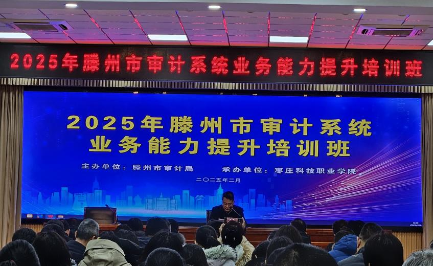 【集团动态】参训赋能强本领   审计提质促发展