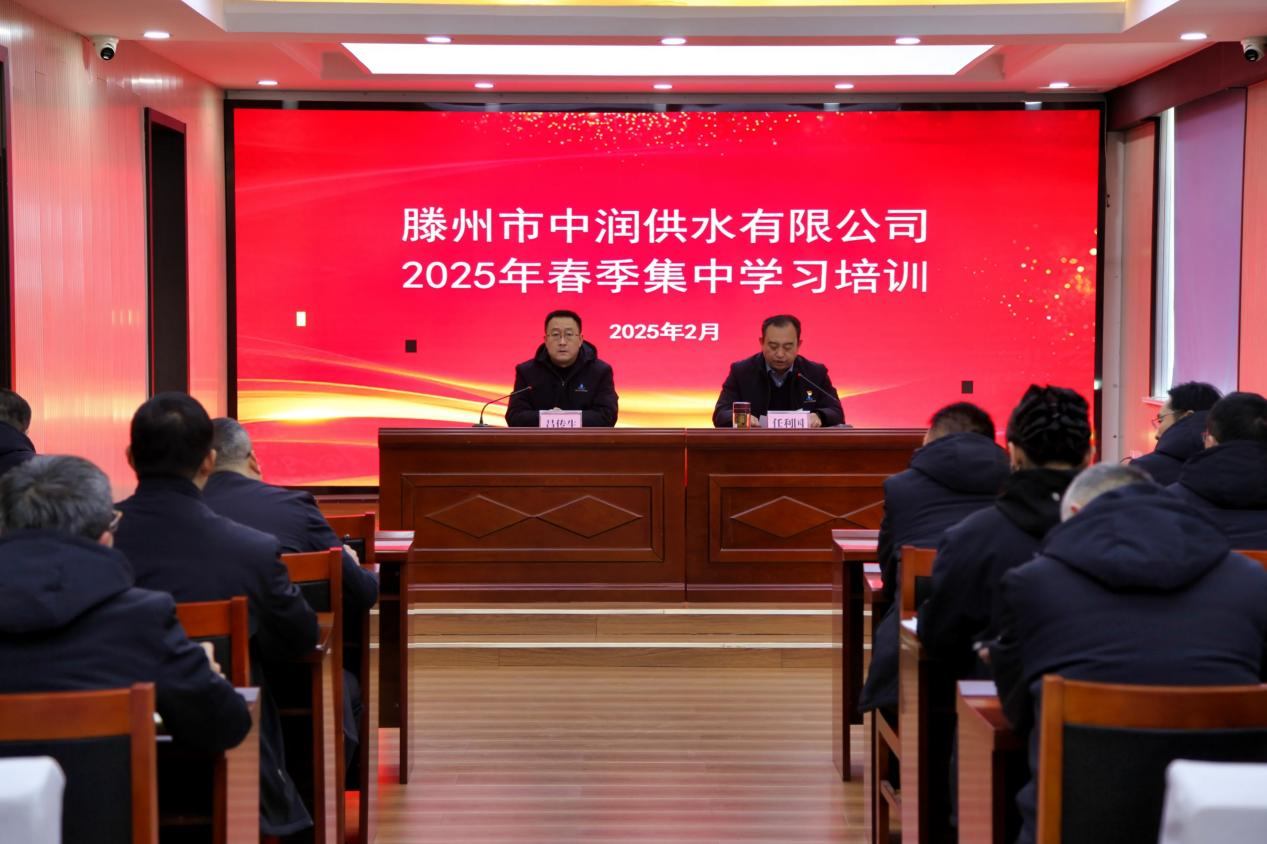 【集团动态】聚力启航  共赴新程—市中润供水有限公司举办2025年春训活动
