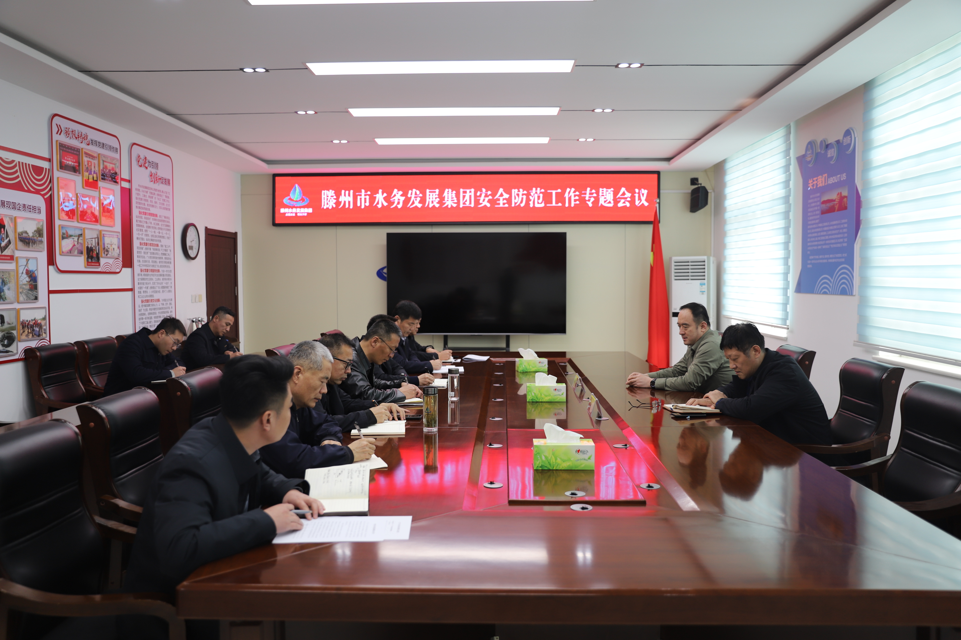 【集团动态】滕州市水务发展集团召开安全防范工作专题会议