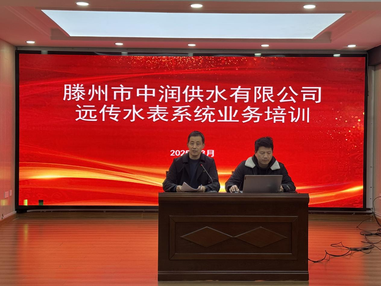 【集团动态】市中润供水有限公司开展远传水表系统业务培训