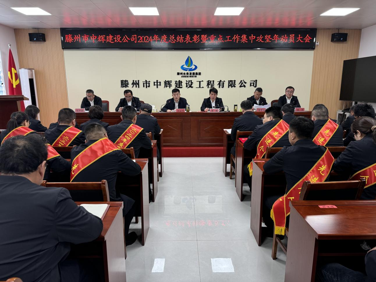 【集团动态】凝心聚力谋发展  砥砺奋进启新程—市中辉公司召开2024年度总结表彰暨重点工作集中攻坚突破年动员大会