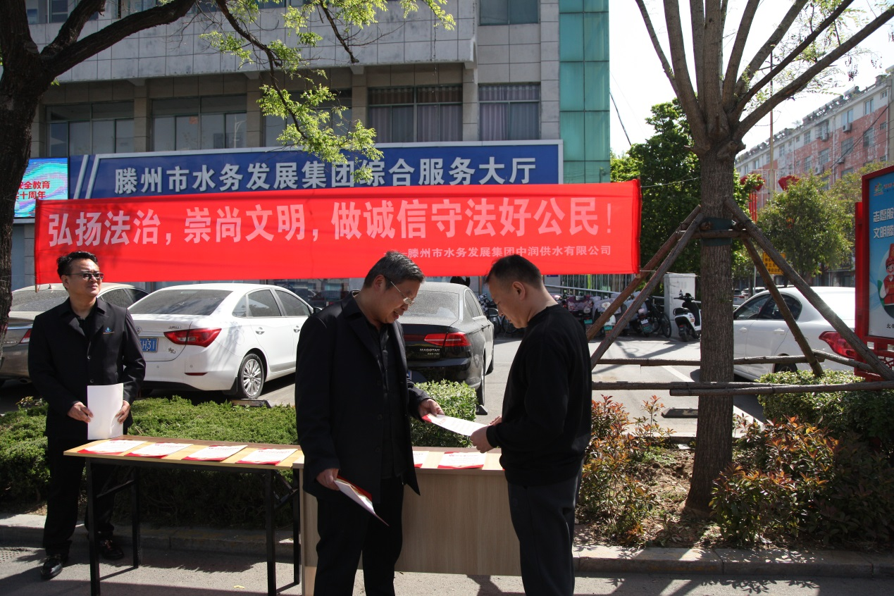 【集团动态】市中润供水有限公司开展全民国家安全教育主题普法宣传活动