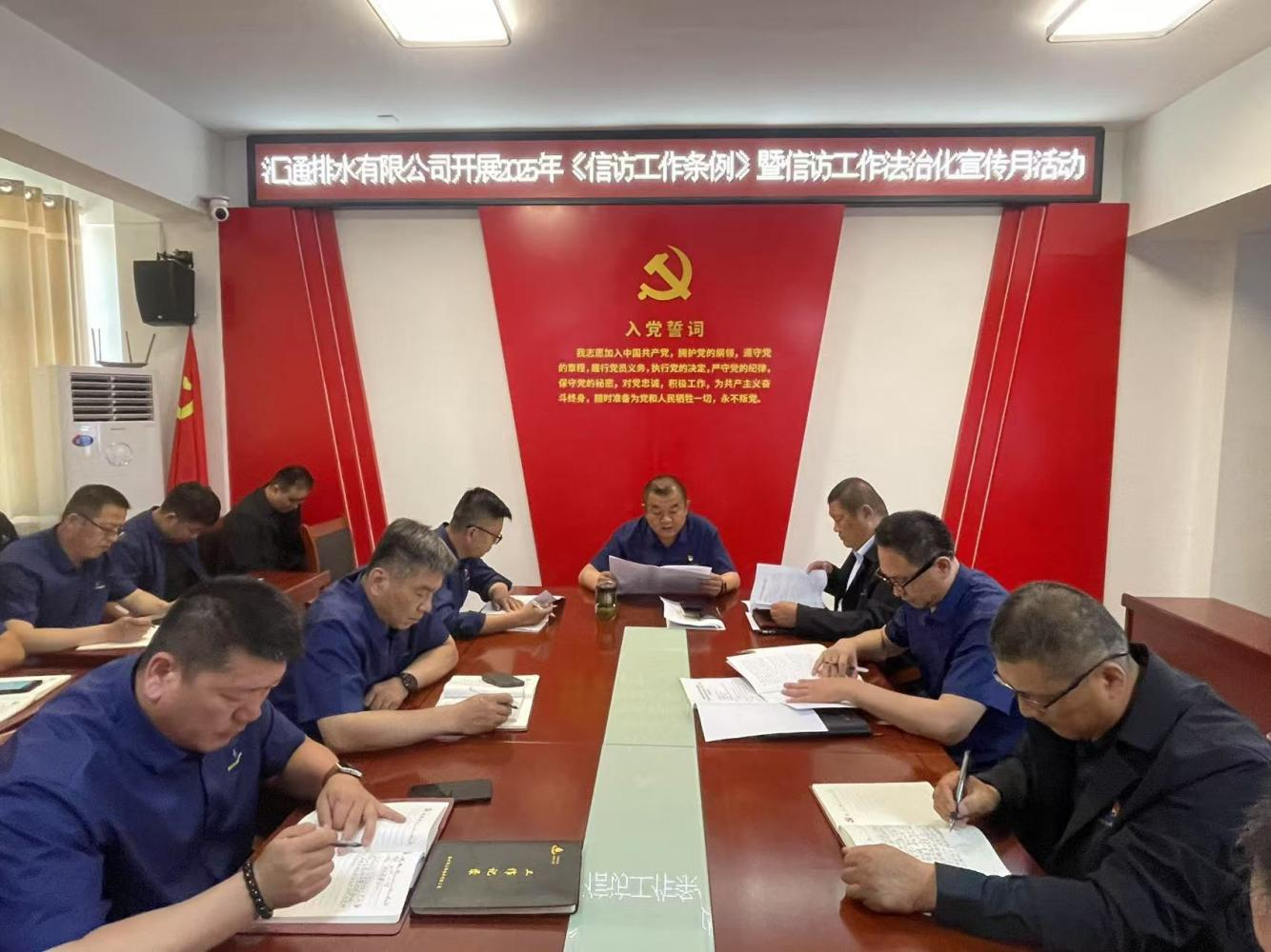 【集团动态】市汇通排水有限公司开展2025年《信访工作条例》暨信访工作法治化宣传月活动