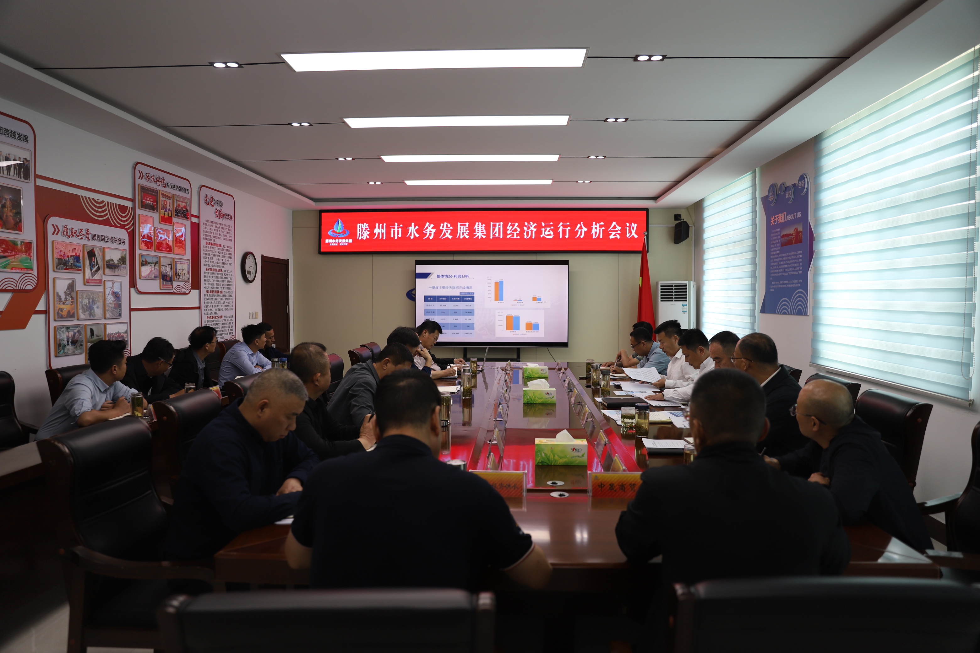 【集团动态】滕州市水务发展集团召开经济运行分析会议