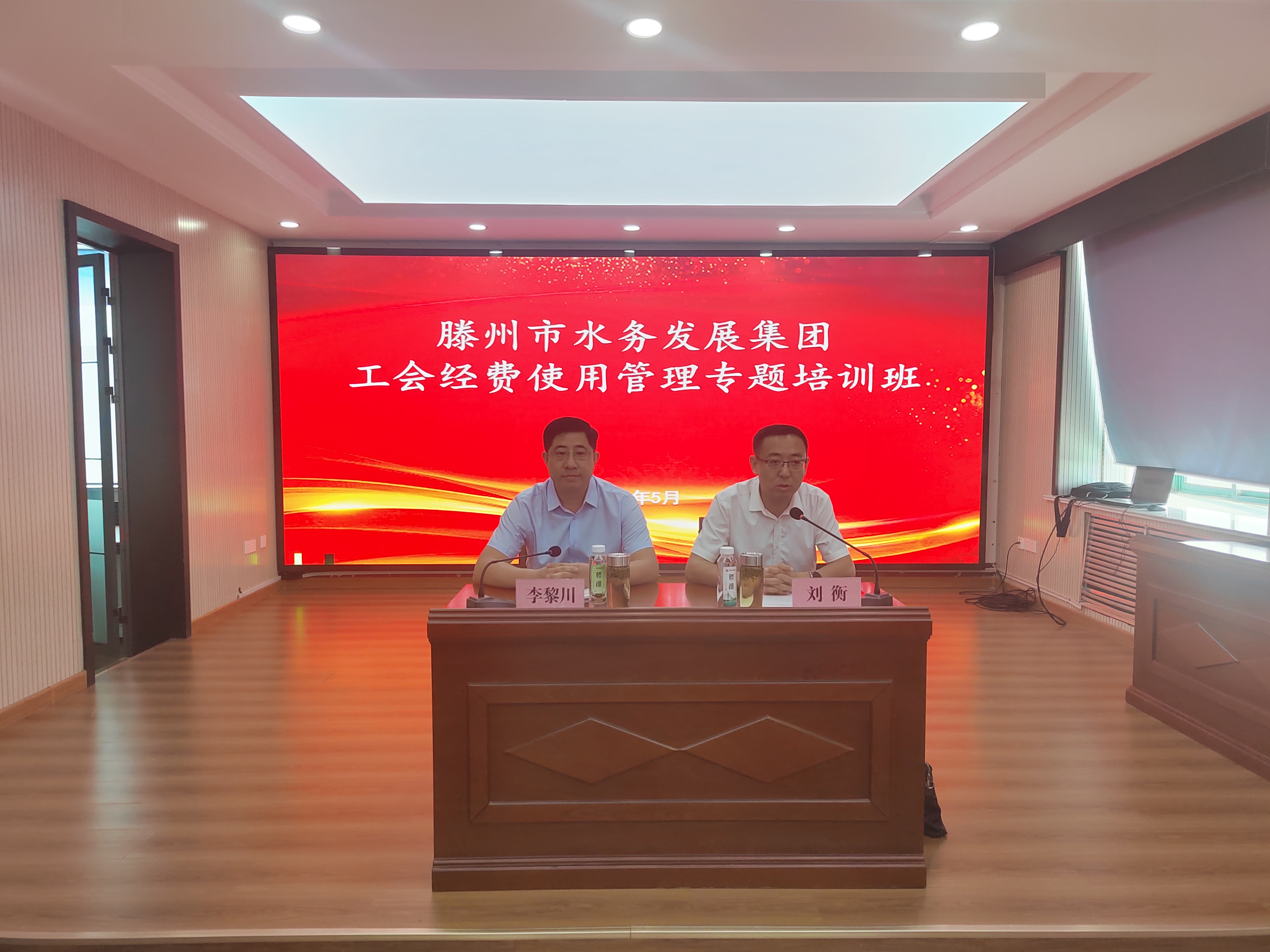 【集团动态】滕州市水务发展集团举办工会经费管理专题培训班