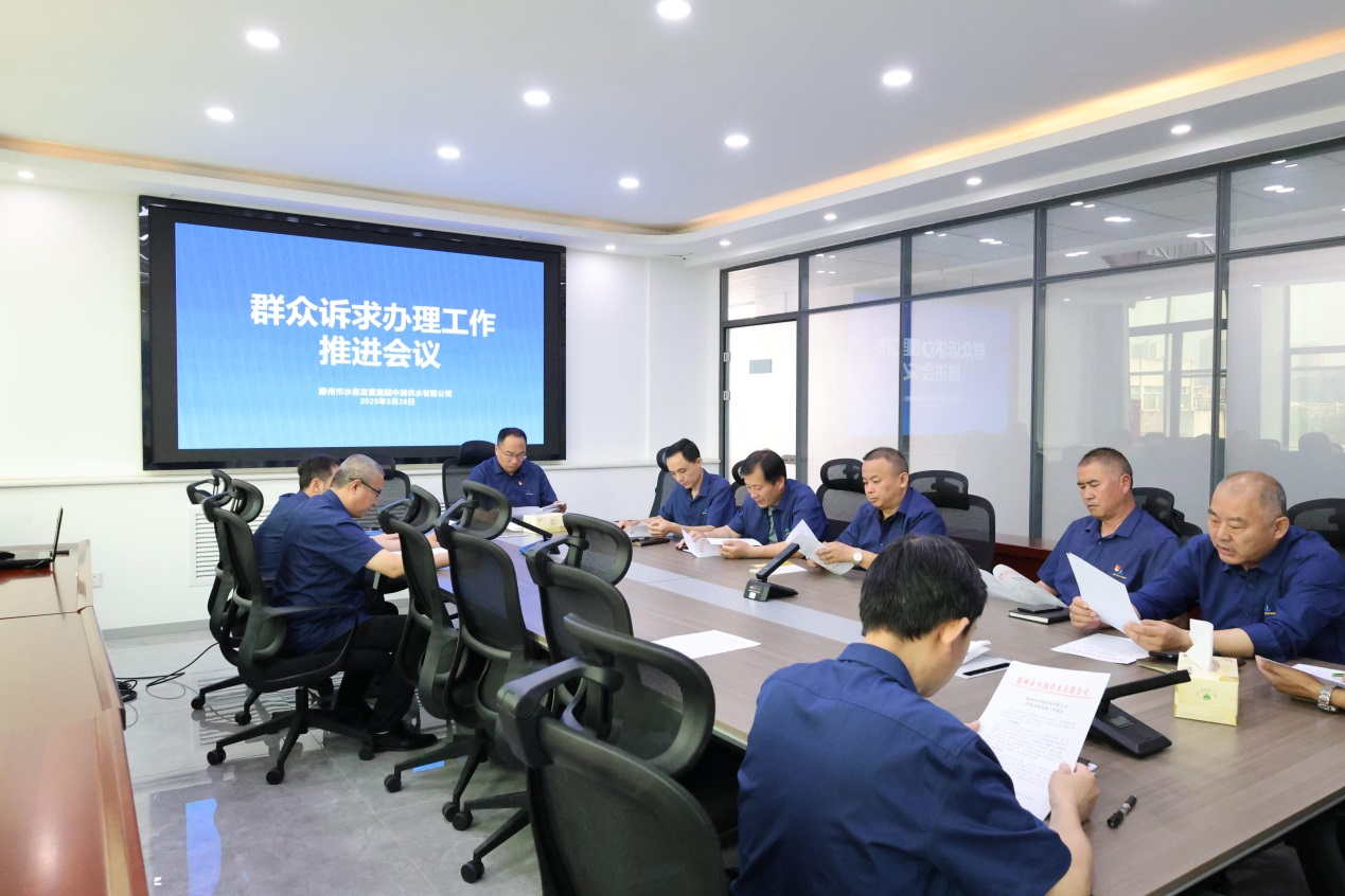【集团动态】市水务发展集团中润供水有限公司召开群众诉求办理工作推进会
