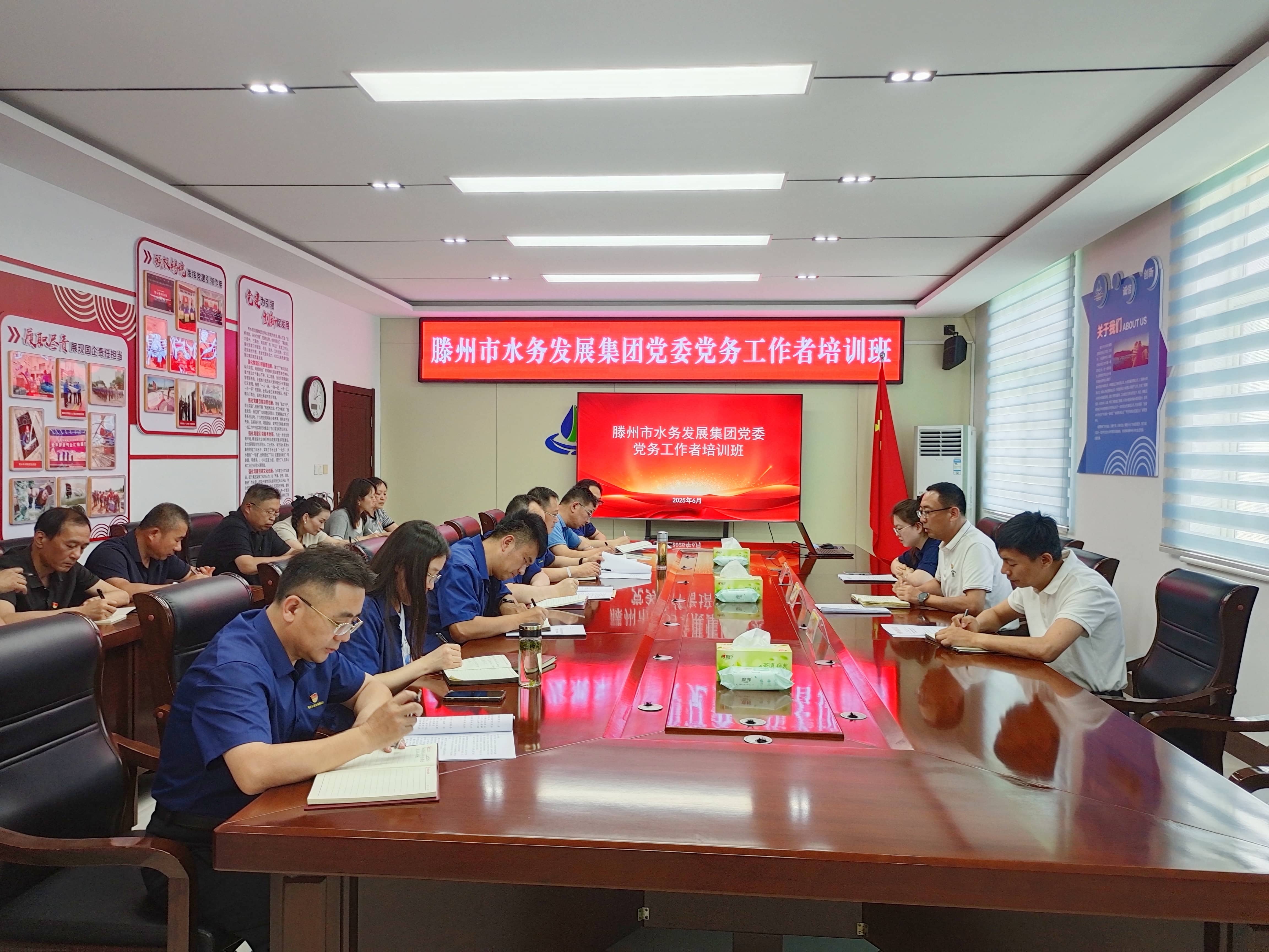 【集团动态】强基铸魂 蓄力前行—滕州市水务发展集团党委举办党务工作者培训班