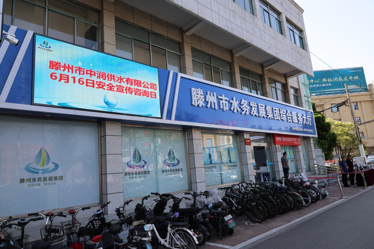 【集团动态】滕州市水务发展集团中润供水有限公司开展“安全宣传咨询日”活动