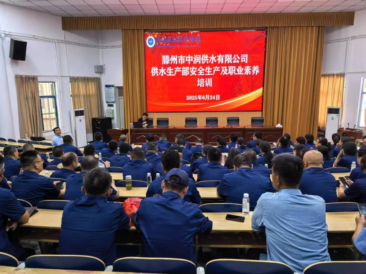 【集团动态】智慧赋能促发展 安全筑基保供水—市水务发展集团中润供水有限公司开展“安全生产及职业素养”培训