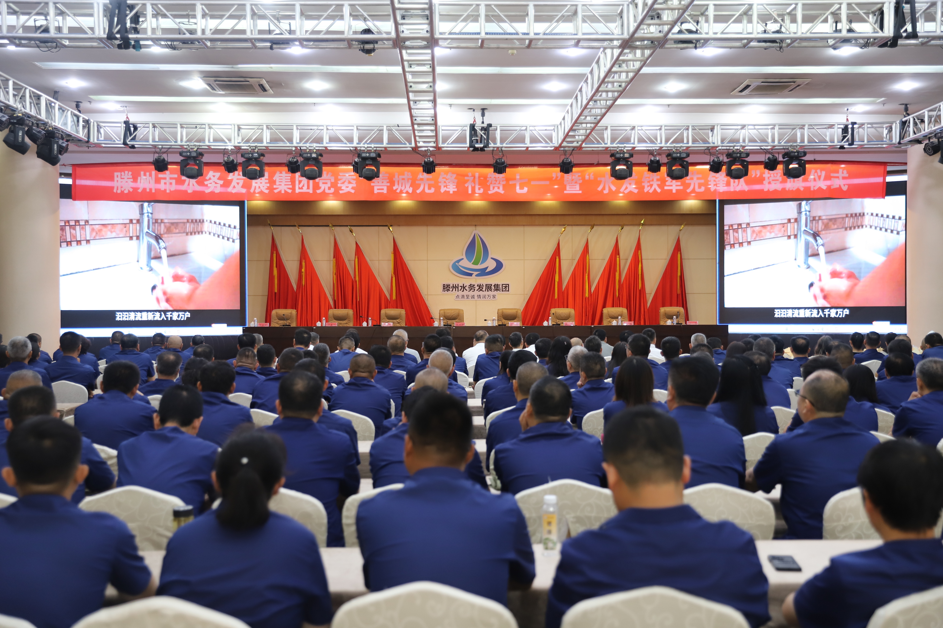 【集团动态】滕州市水务发展集团举行“善城先锋 礼赞七一”暨“水发铁军先锋队”授旗仪式