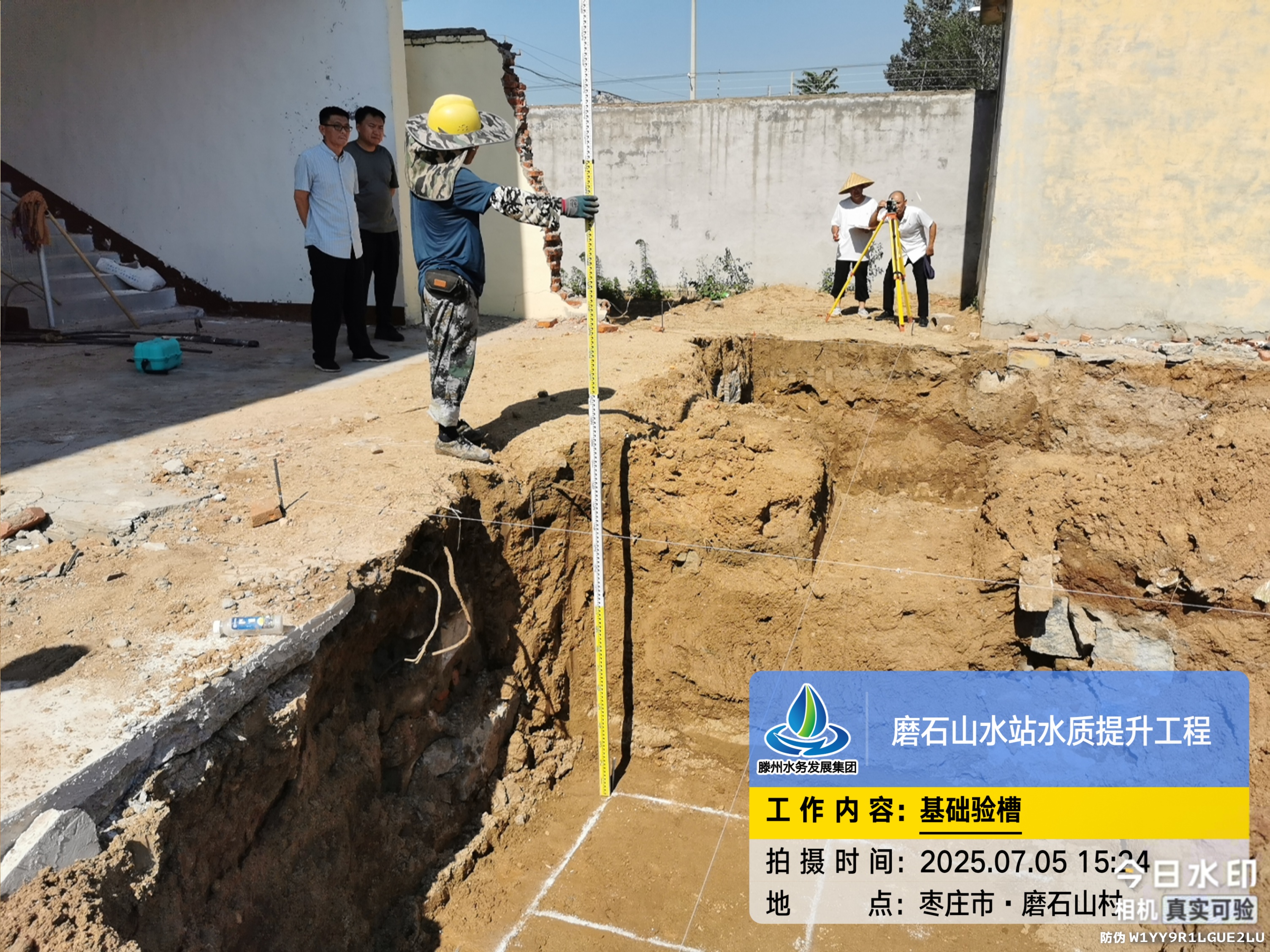 磨石山水站水质提升工程水处理车间基础验槽