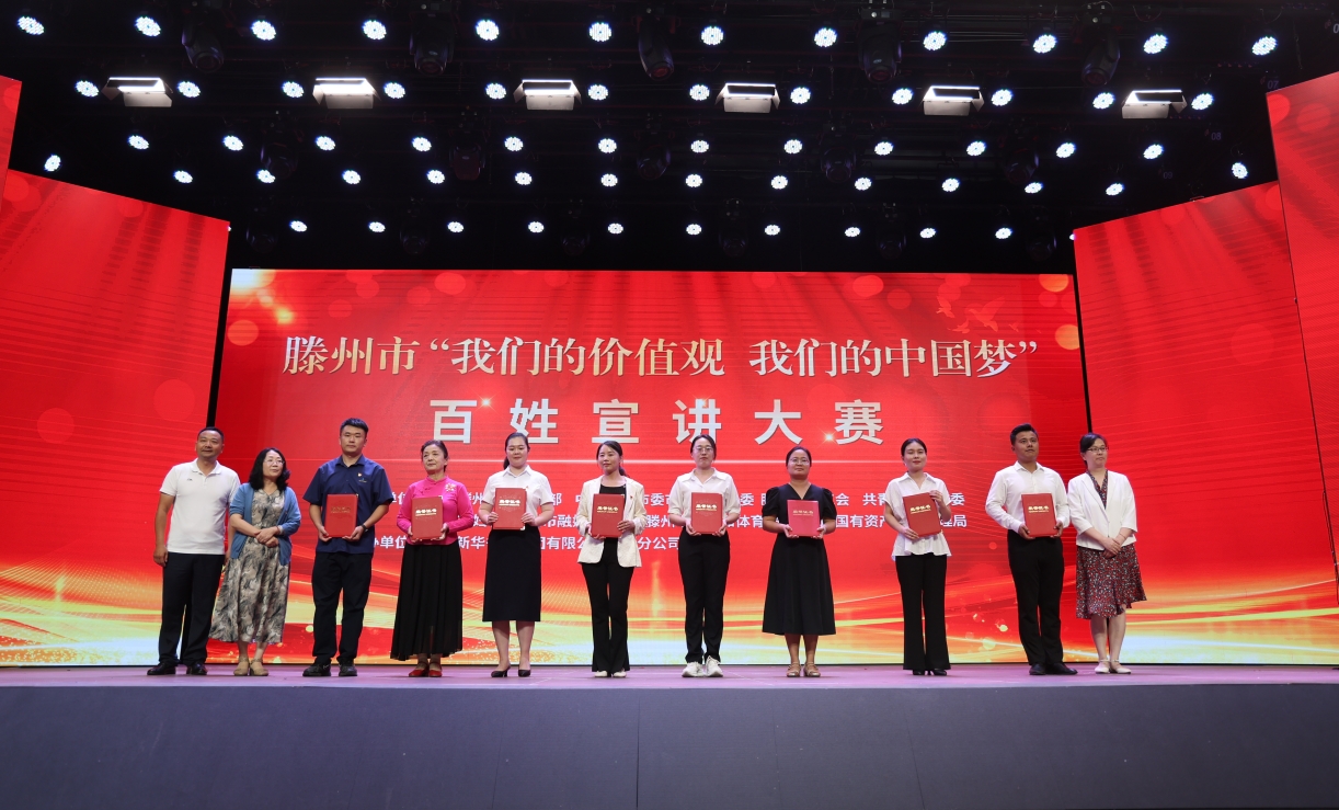 【集团动态】喜报！市水务发展集团中润供水有限公司荣获滕州市“我们的价值观 我们的中国梦”百姓宣讲比赛视频类三等奖