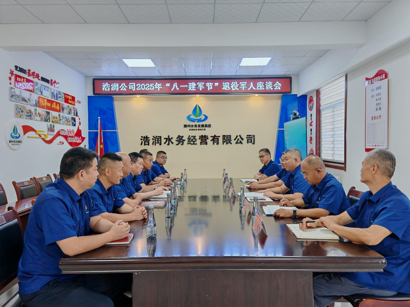 【集团动态】市水务发展集团浩润公司召开2025年“八一”建军节退役军人座谈会