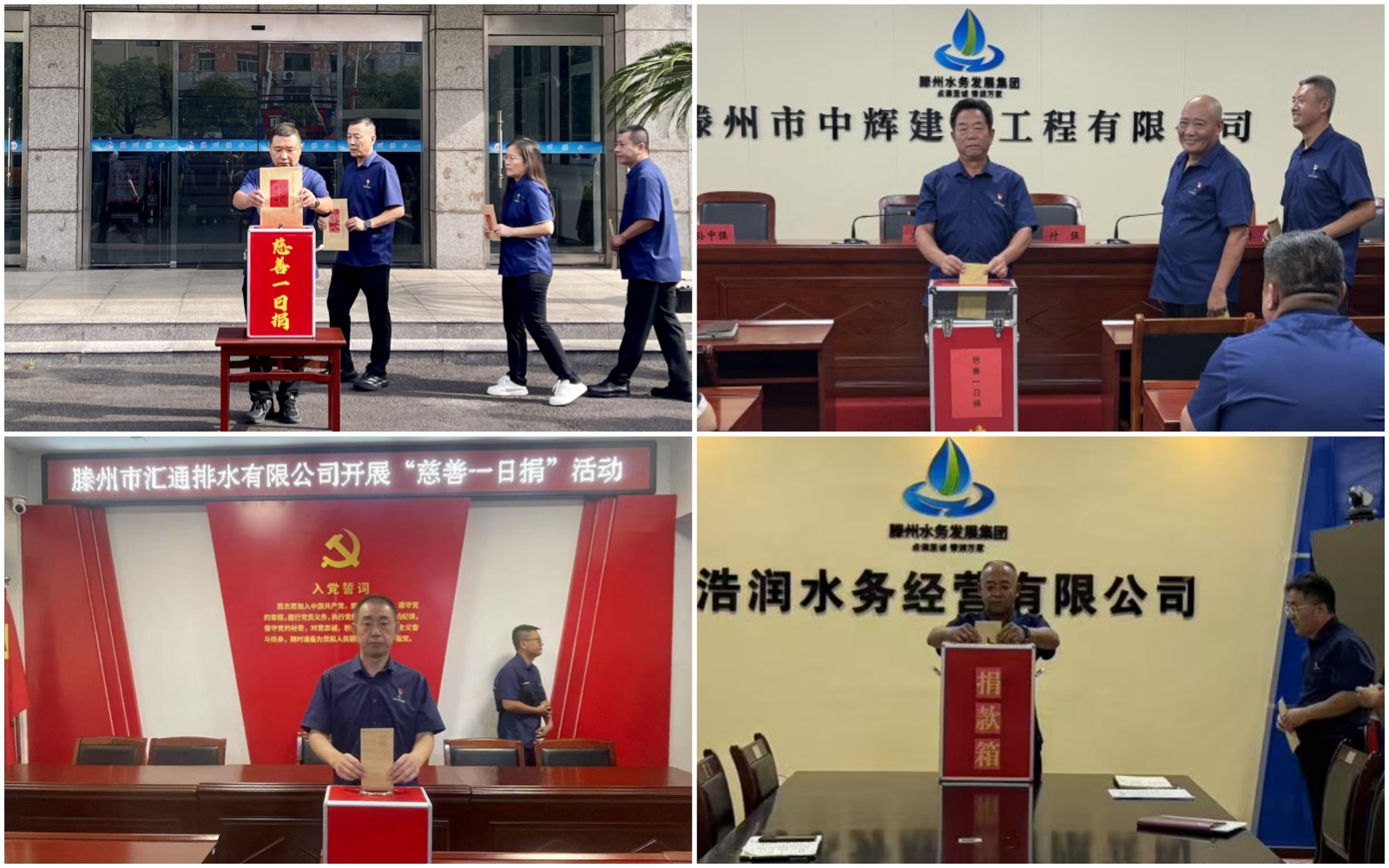 【集团动态】爱心汇聚力量 善行传递温暖—市水务发展集团2025年度“慈善一日捐”活动圆满举行