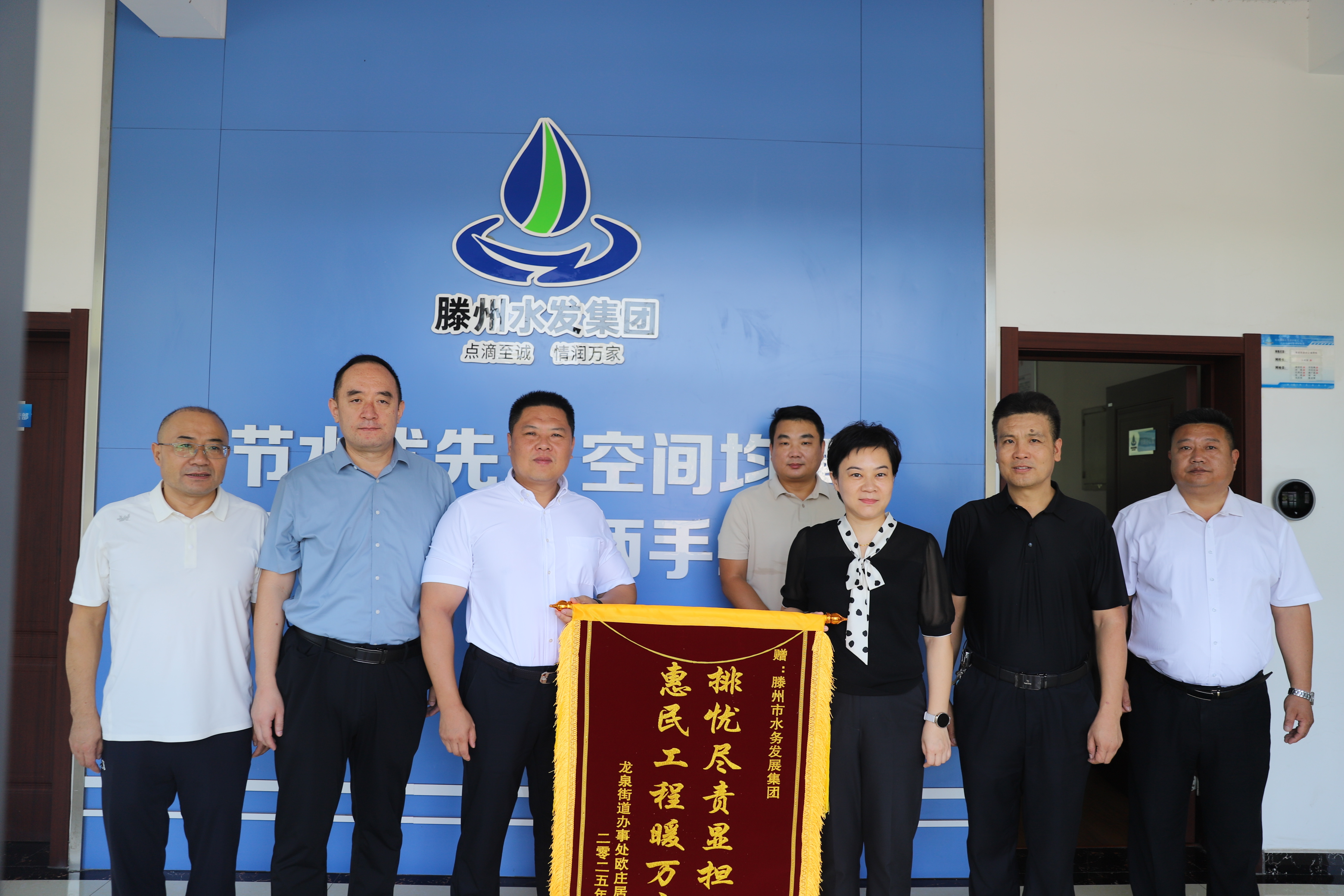 【集团动态】锦旗映初心  实干暖民心