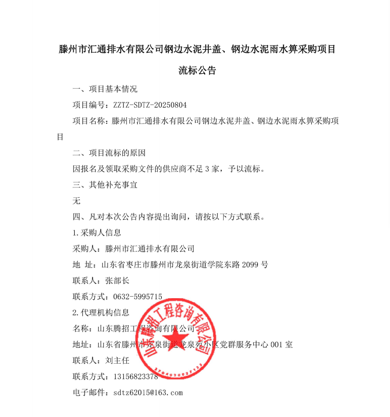 【汇通公司】水泥钢边井盖、雨水箅采购项目流标公告