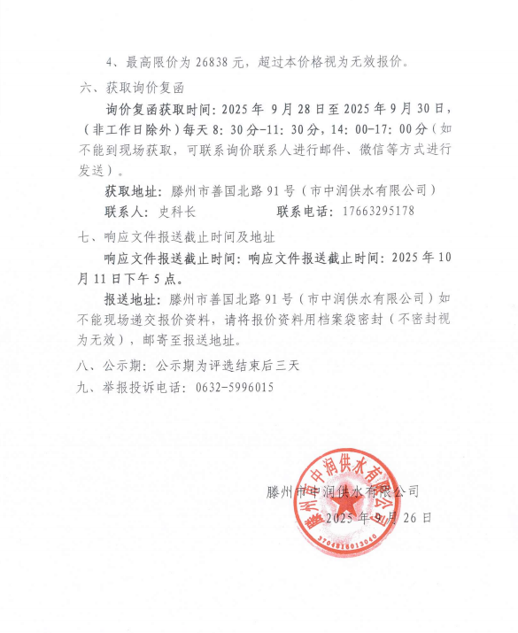 询价公告2.png