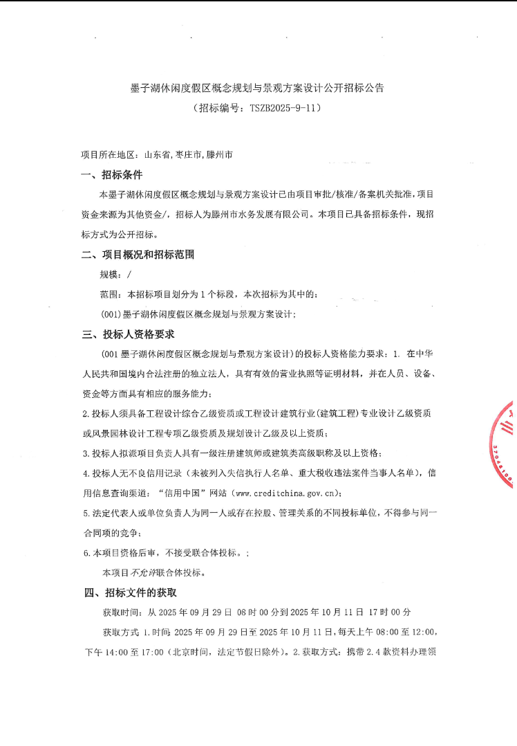 【水发公司】墨子湖休闲度假区概念规划与景观方案设计招标公告