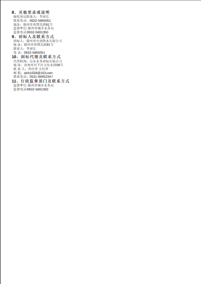 二次招标公告2.png