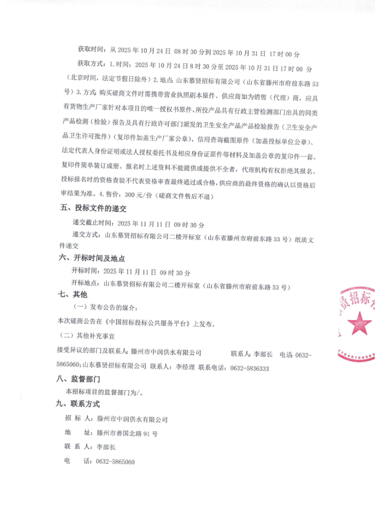 招标公告2.png