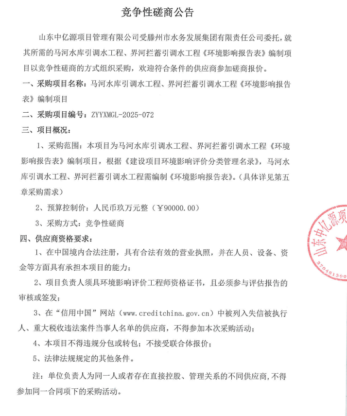 【水发集团】马河水库引调水工程、界河拦蓄引调水工程《环境影响报告表》编制