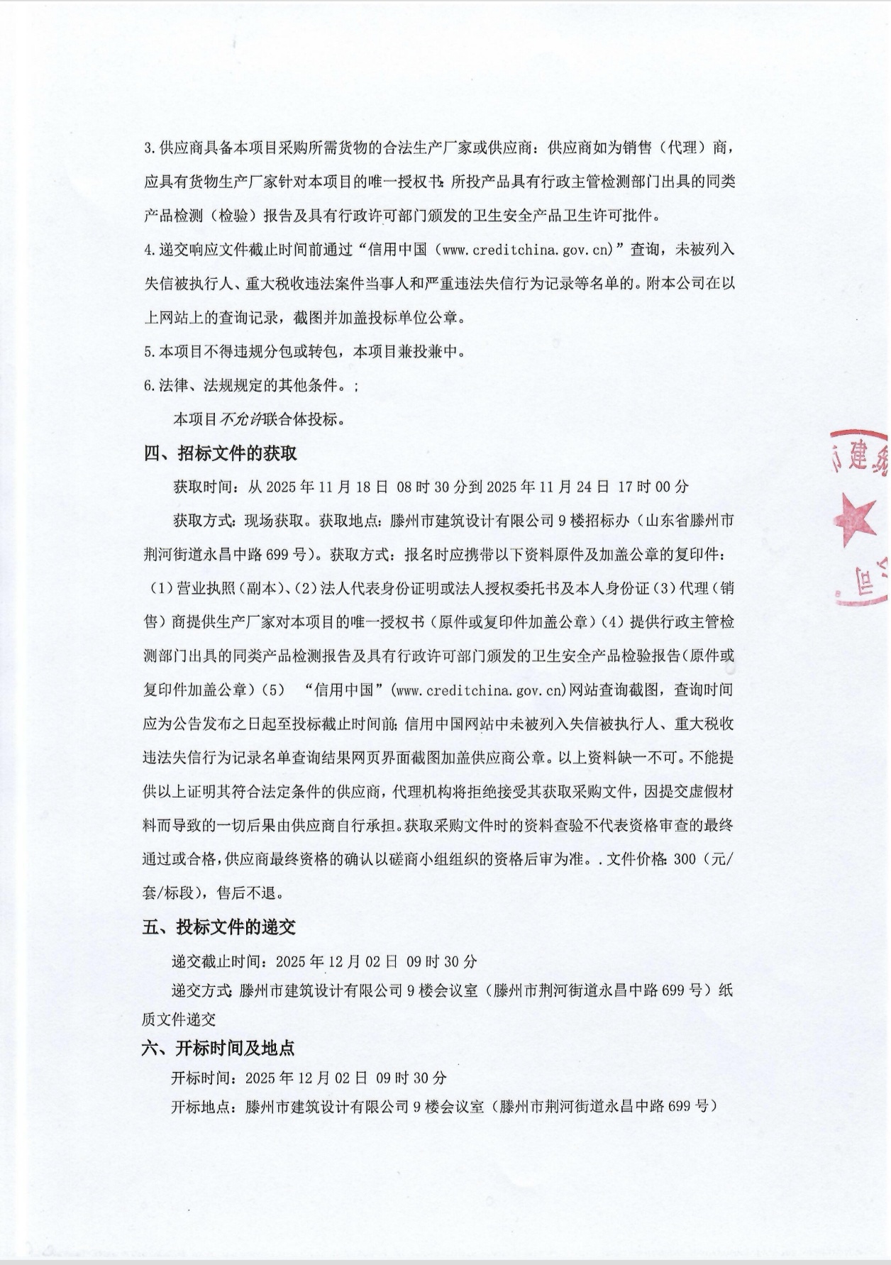 招标公告2.jpg