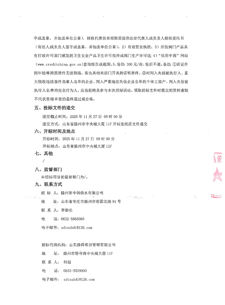 招标公告2.png