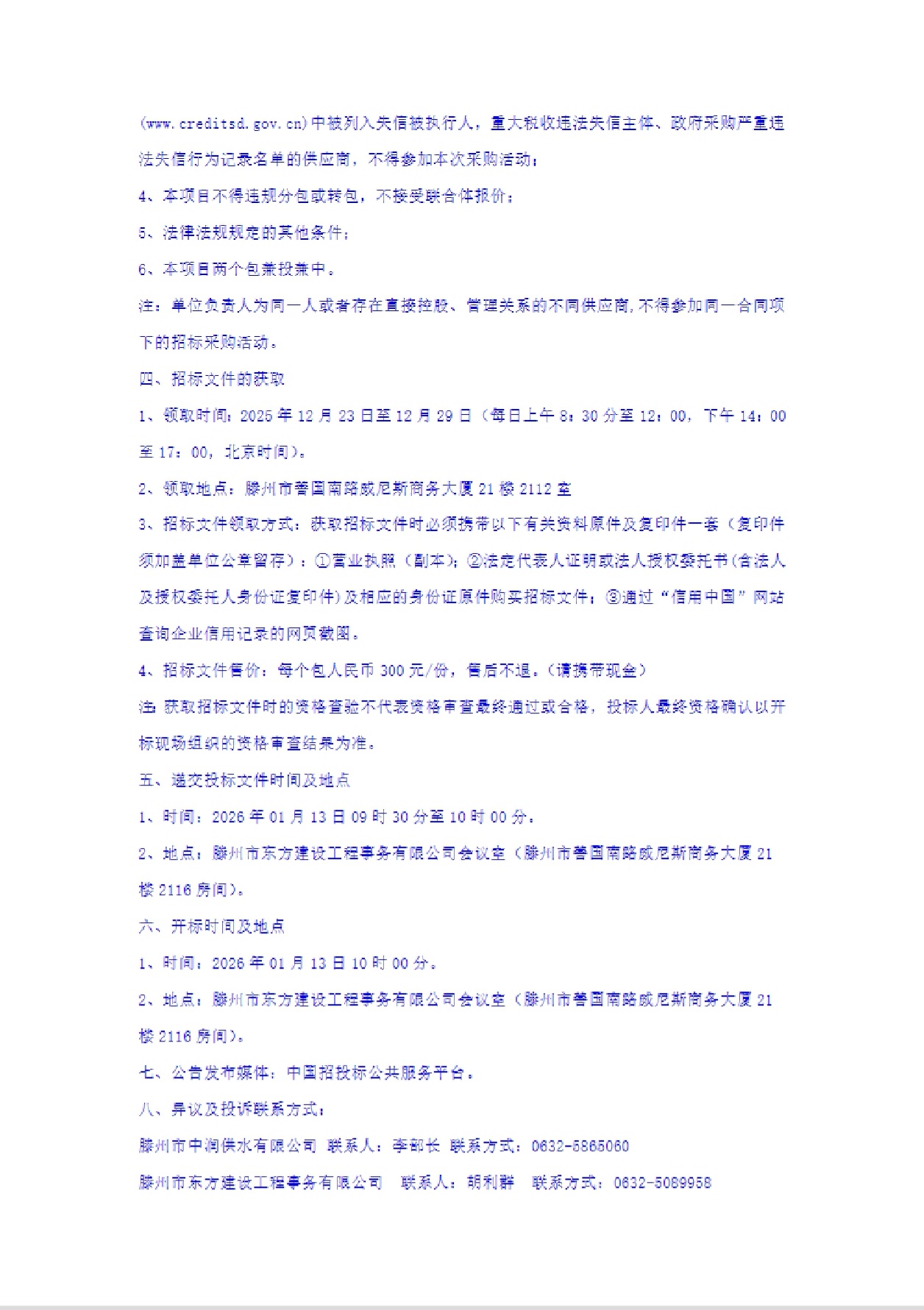 招标公告3.jpg